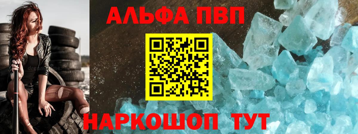 Alfa_PVP VHQ Северобайкальск