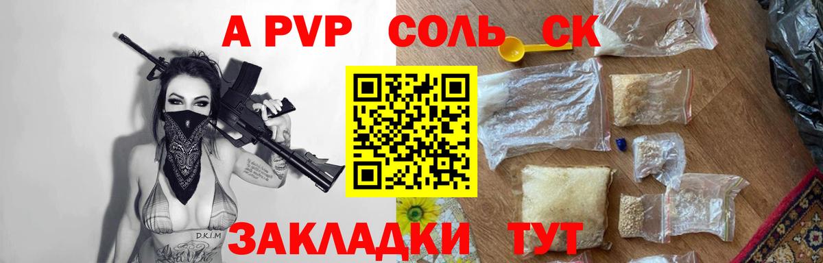 A PVP  Вход с VPN  Alpha PVP крисы CK  Альфа ПВП мука  Северобайкальск  A-PVP мука 