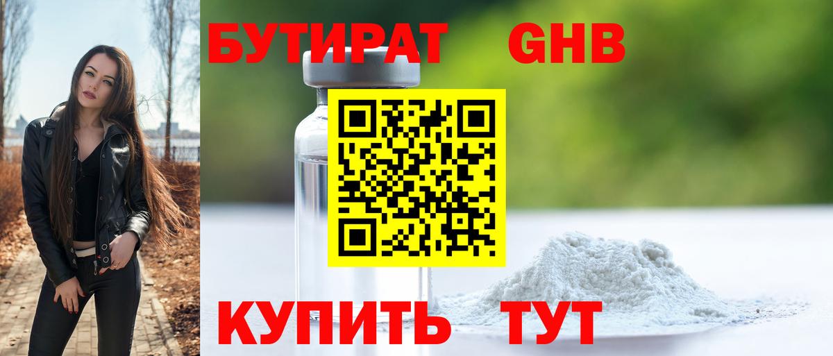 БУТИРАТ 1.4BDO  Вход с VPN  Северобайкальск 