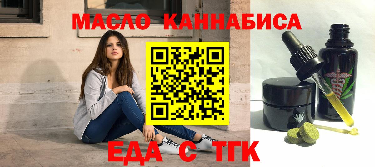 Северобайкальск  Печенье с ТГК конопля  Вход с VPN 