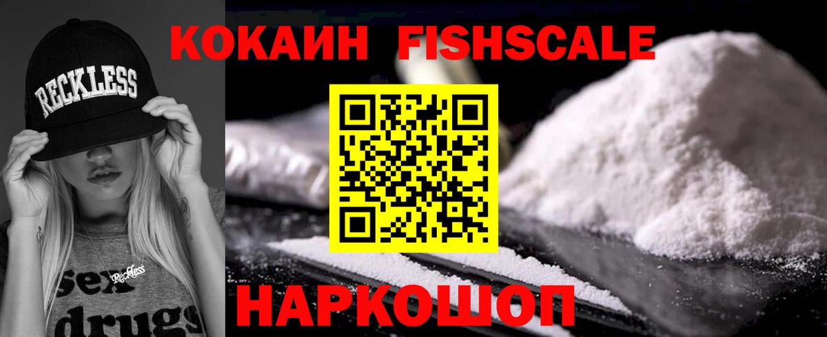 Северобайкальск  Кокаин Эквадор  Вход с VPN  Кокаин  купить   КОКАИН Fish Scale 