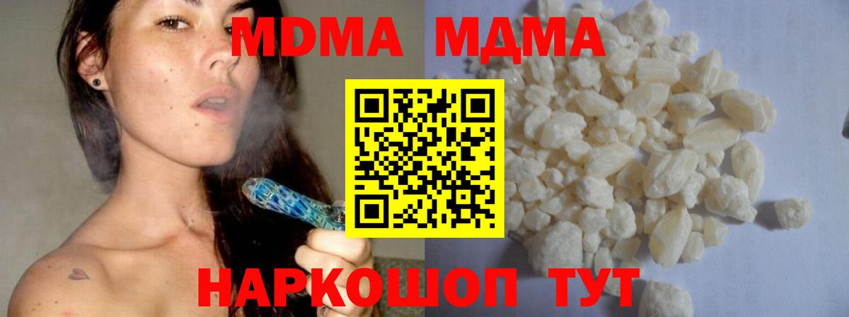 МДМА Molly  Вход с VPN  Северобайкальск 