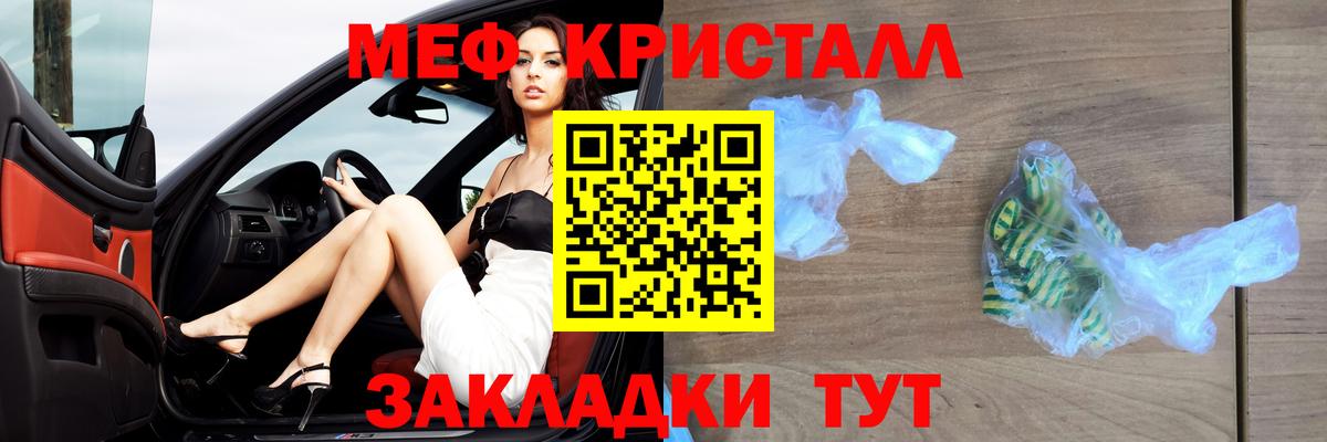МЕФ VHQ  Вход с VPN  Северобайкальск  Мефедрон  МЕФ  МЯУ-МЯУ кристаллы 