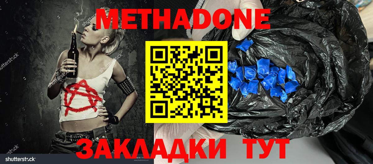 МЕТАДОН белоснежный Северобайкальск