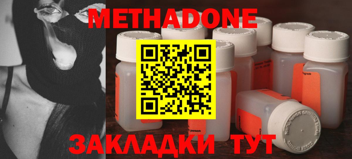 Северобайкальск  МЕТАДОН VHQ  Вход с VPN 
