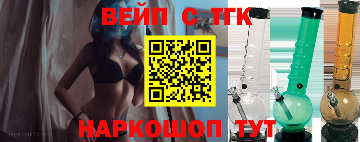 ТГК вейп Северобайкальск